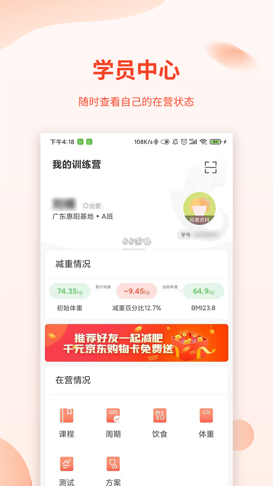 巔峰減重官方版 v2.8.4