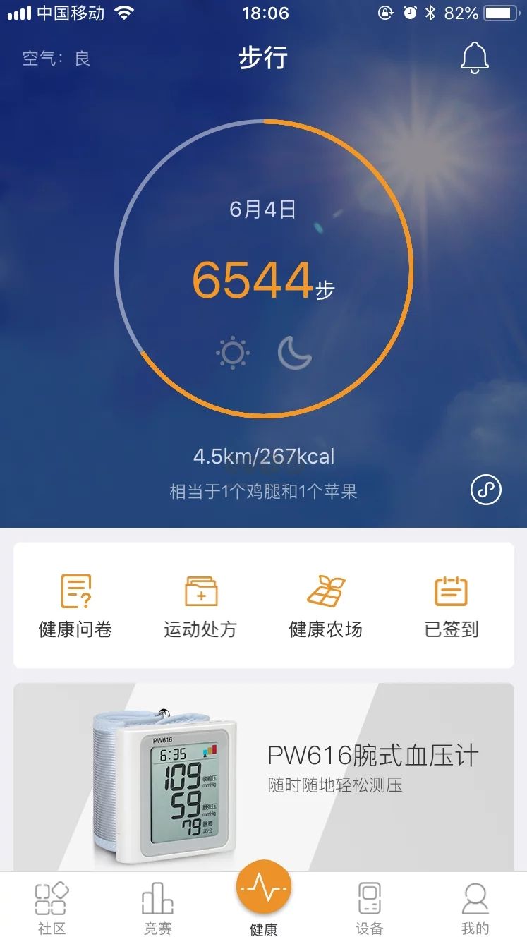 萬步健康A(chǔ)pp官網(wǎng)版 v6.2.4.6088 最新版