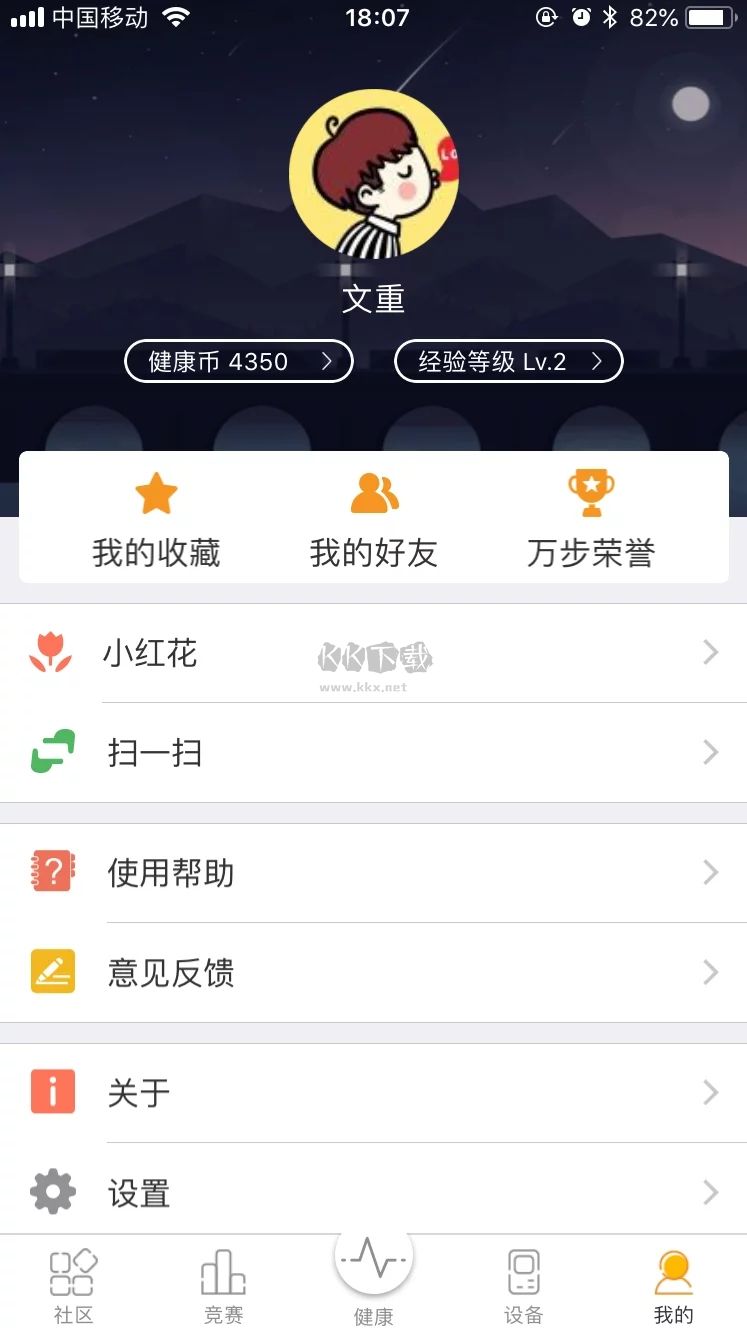 萬步健康A(chǔ)pp官網(wǎng)版 v6.2.4.6088 最新版