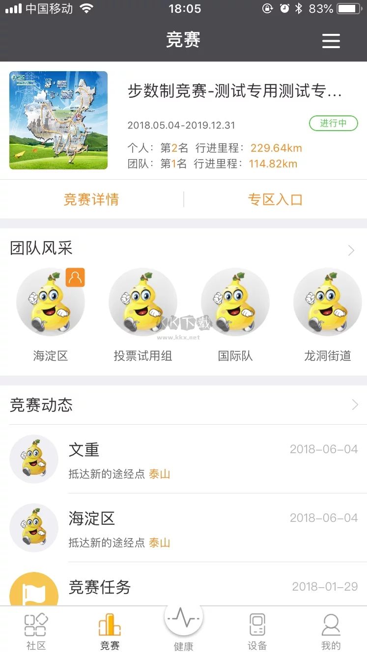 萬步健康A(chǔ)pp官網(wǎng)版 v6.2.4.6088 最新版