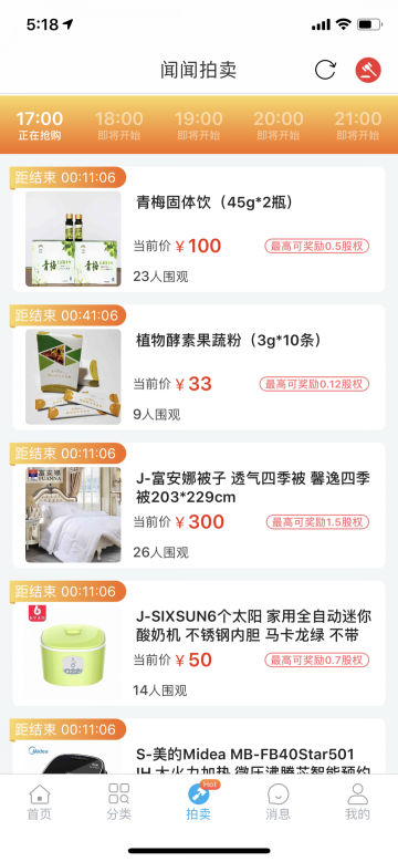 聞聞商城app最新版本