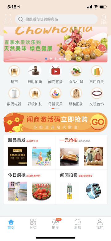 聞聞商城app最新版本