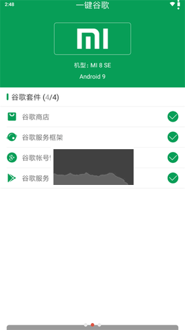 一鍵谷歌安卓最新版 v1.0.0