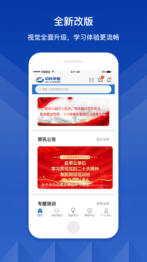 中兵學(xué)堂應(yīng)用程序