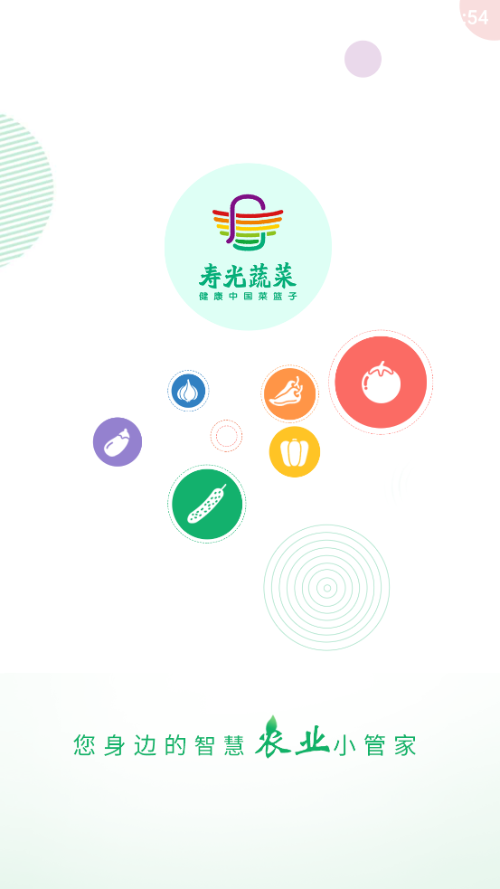 壽光蔬菜官方應(yīng)用程序