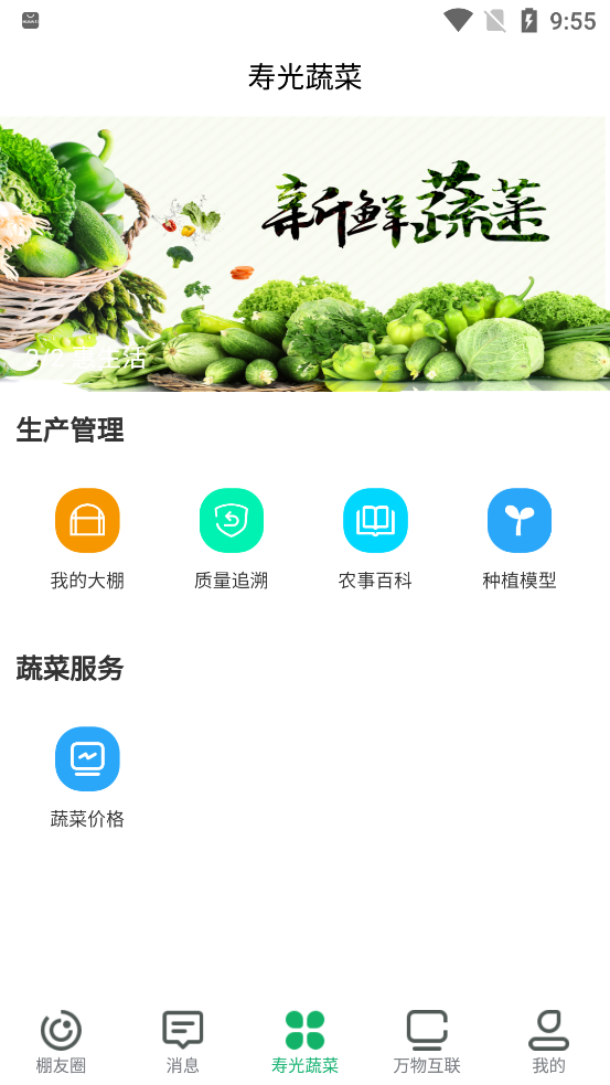 壽光蔬菜官方應(yīng)用程序