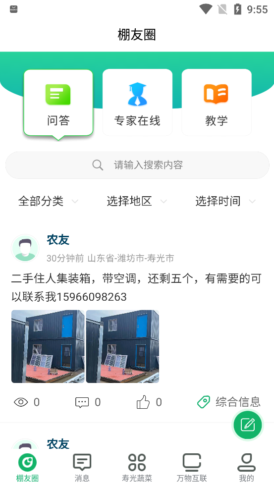 壽光蔬菜官方應(yīng)用程序
