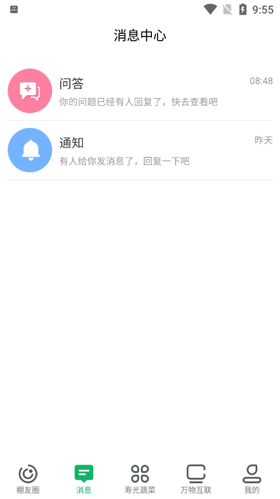 壽光蔬菜官方應(yīng)用程序
