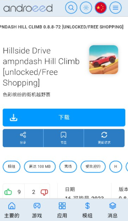 Androeed 最新版本