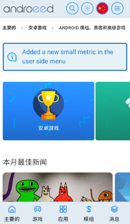 Androeed 最新版本