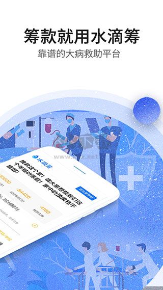 水滴籌應(yīng)用程序 v3.7.4