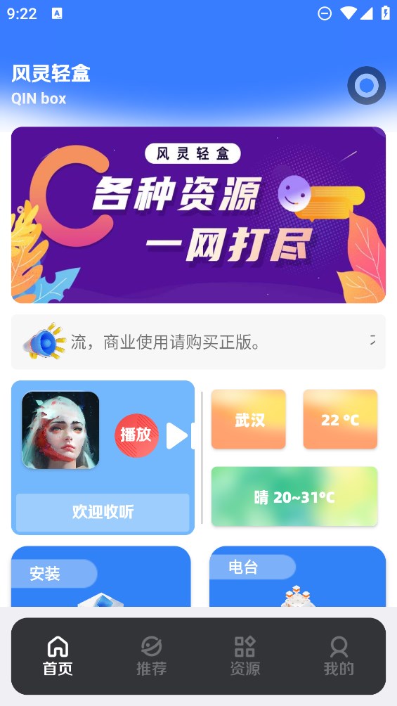 風靈輕盒官方應用