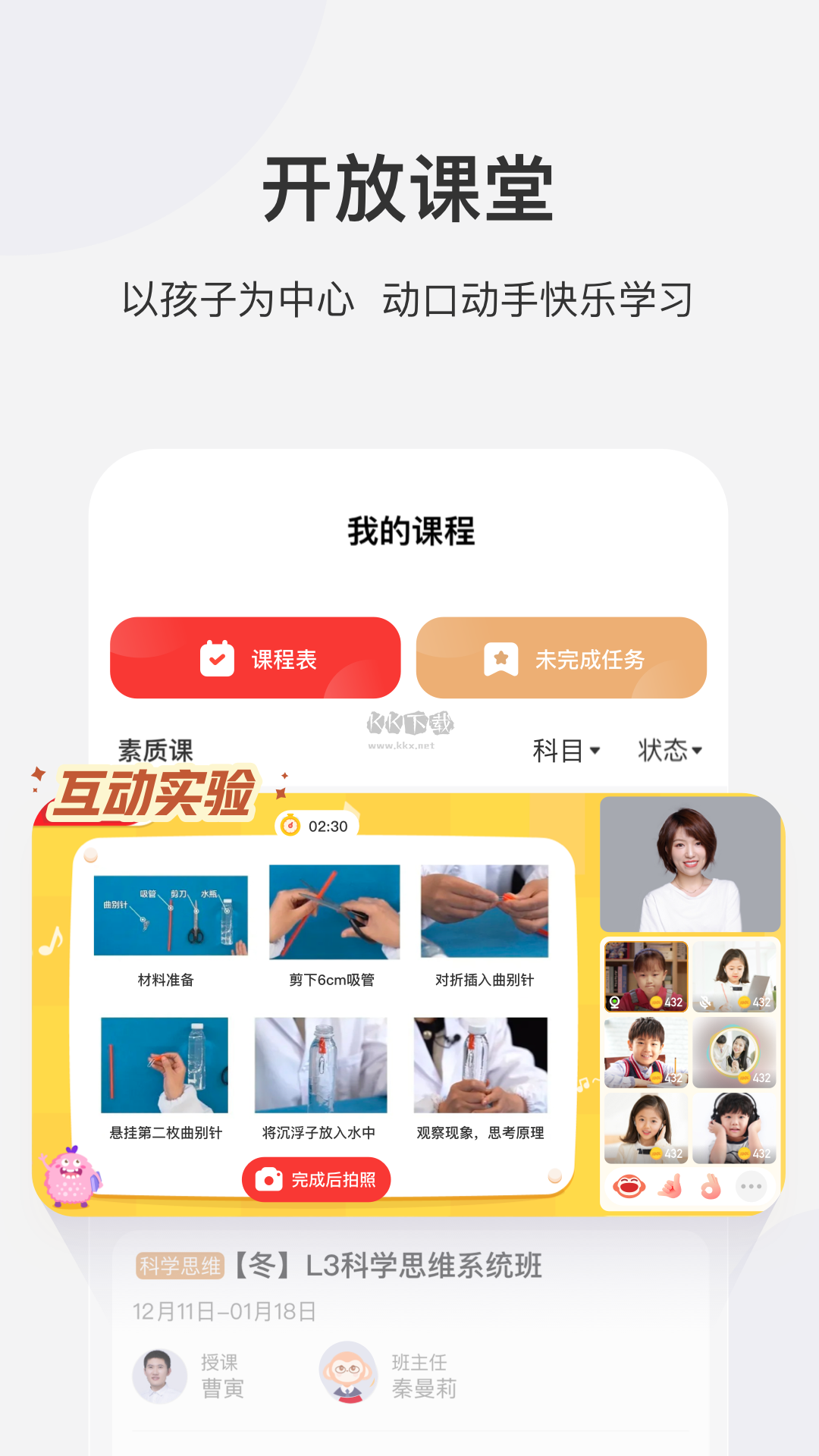 學(xué)而思網(wǎng)校APP 2024 官方版 v9.77.01