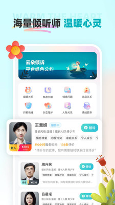 云朵傾訴官方應用
