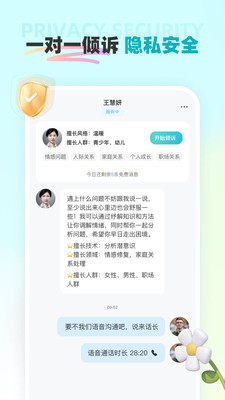 云朵傾訴官方應用