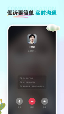 云朵傾訴官方應用