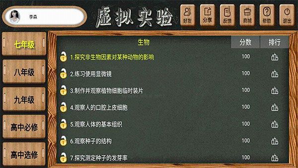 虛擬實驗應用程序 1.53