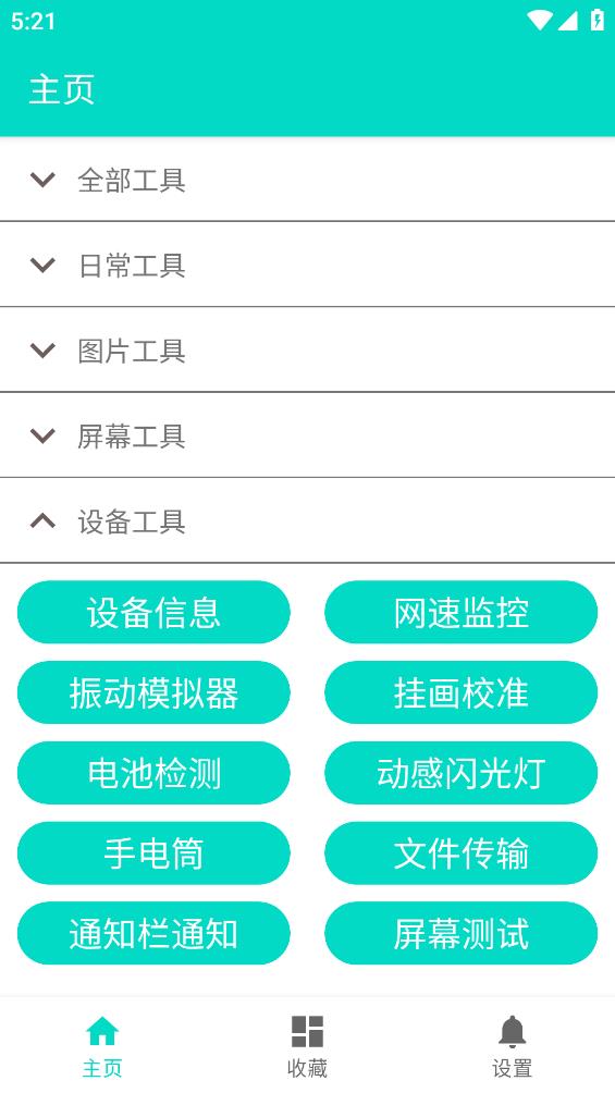 板牙工具箱應(yīng)用版
