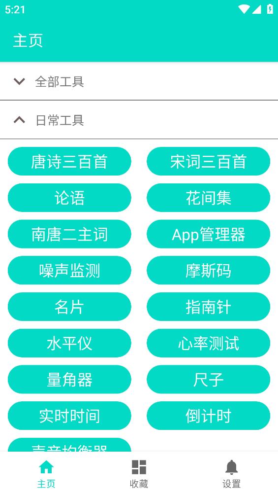 板牙工具箱應(yīng)用版