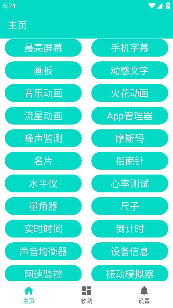 板牙工具箱應(yīng)用版
