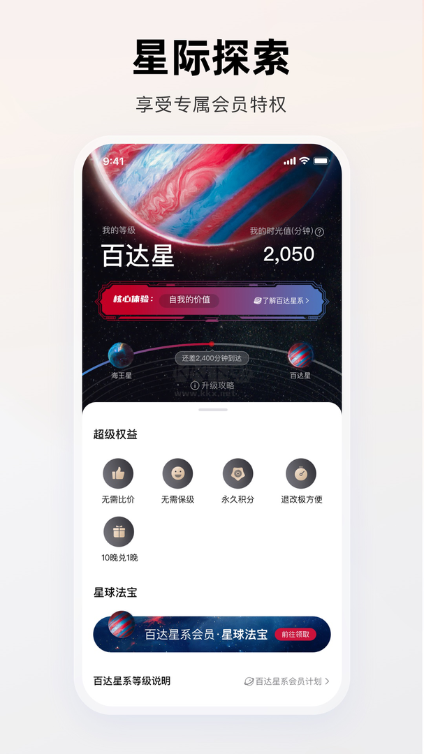 百達(dá)星系A(chǔ)pp 安卓版 v2.3.3 線下預(yù)約最新更新