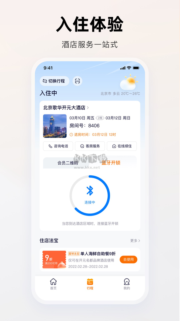 百達(dá)星系A(chǔ)pp 安卓版 v2.3.3 線下預(yù)約最新更新