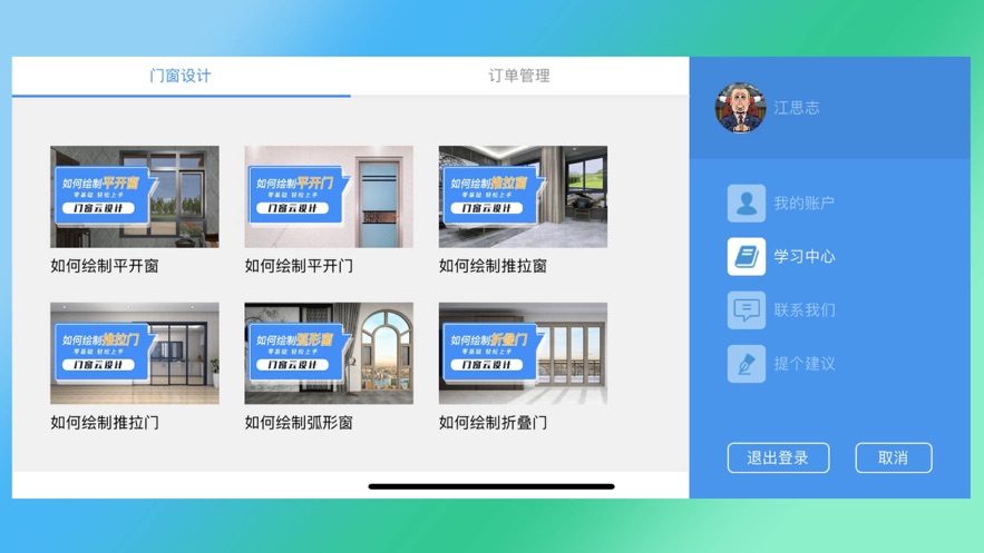 云門窗設(shè)計(jì)軟件攻略