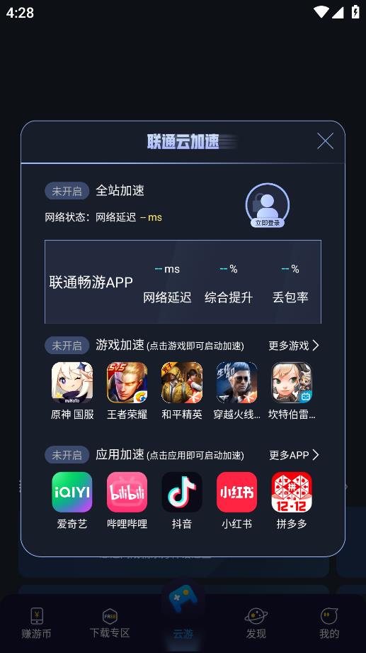 聯(lián)通暢游應(yīng)用最新版本