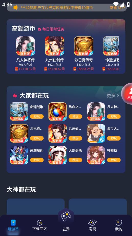 聯(lián)通暢游應(yīng)用最新版本