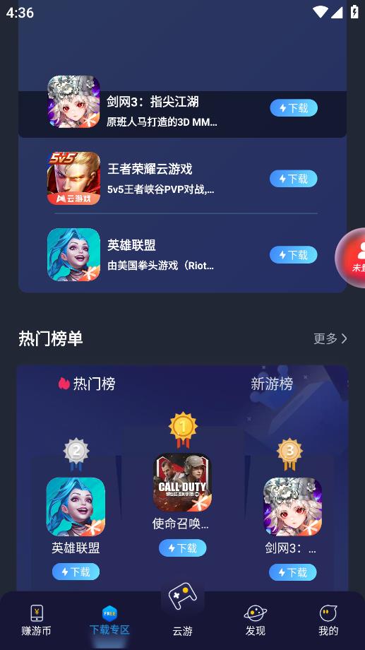 聯(lián)通暢游應(yīng)用最新版本