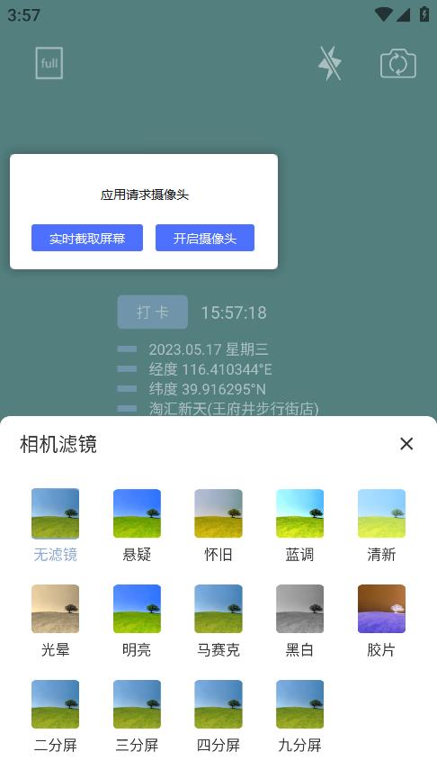 水映相機(jī)APP安卓版