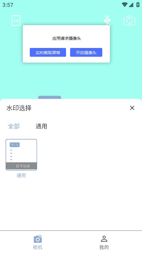 水映相機(jī)APP安卓版