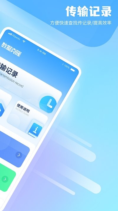克隆文件同步應(yīng)用官方版