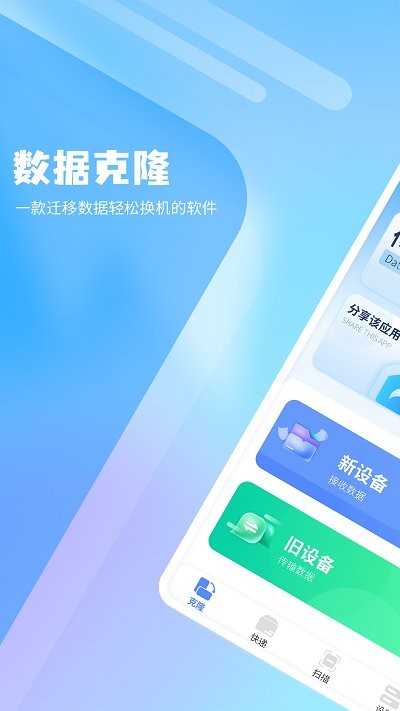 克隆文件同步應(yīng)用官方版