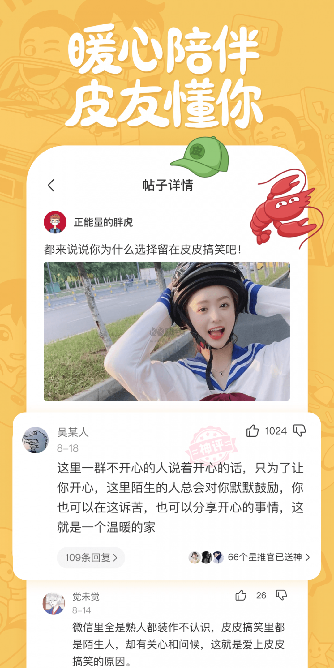 皮皮搞笑應(yīng)用 v2.86.3