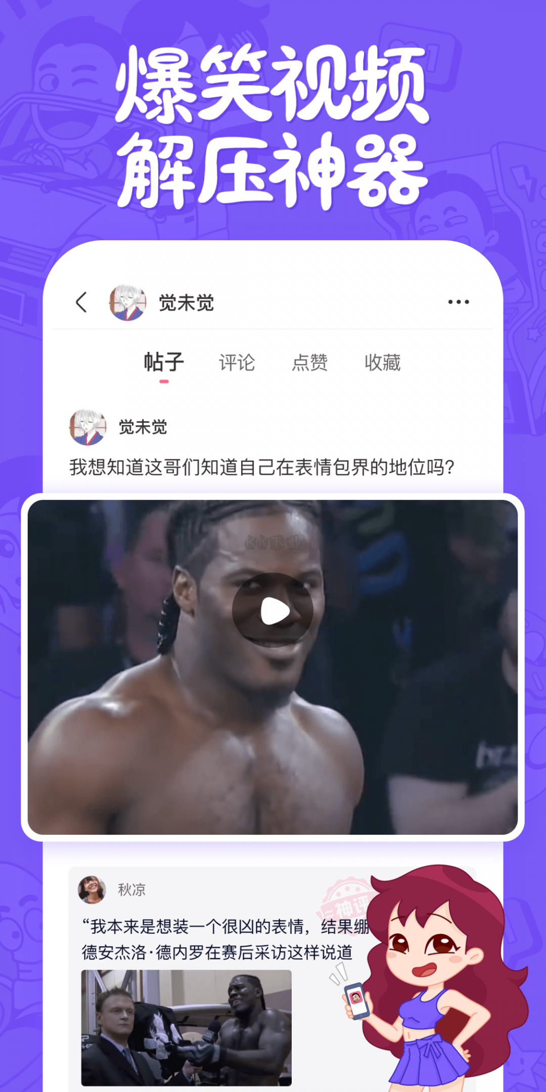 皮皮搞笑應(yīng)用 v2.86.3