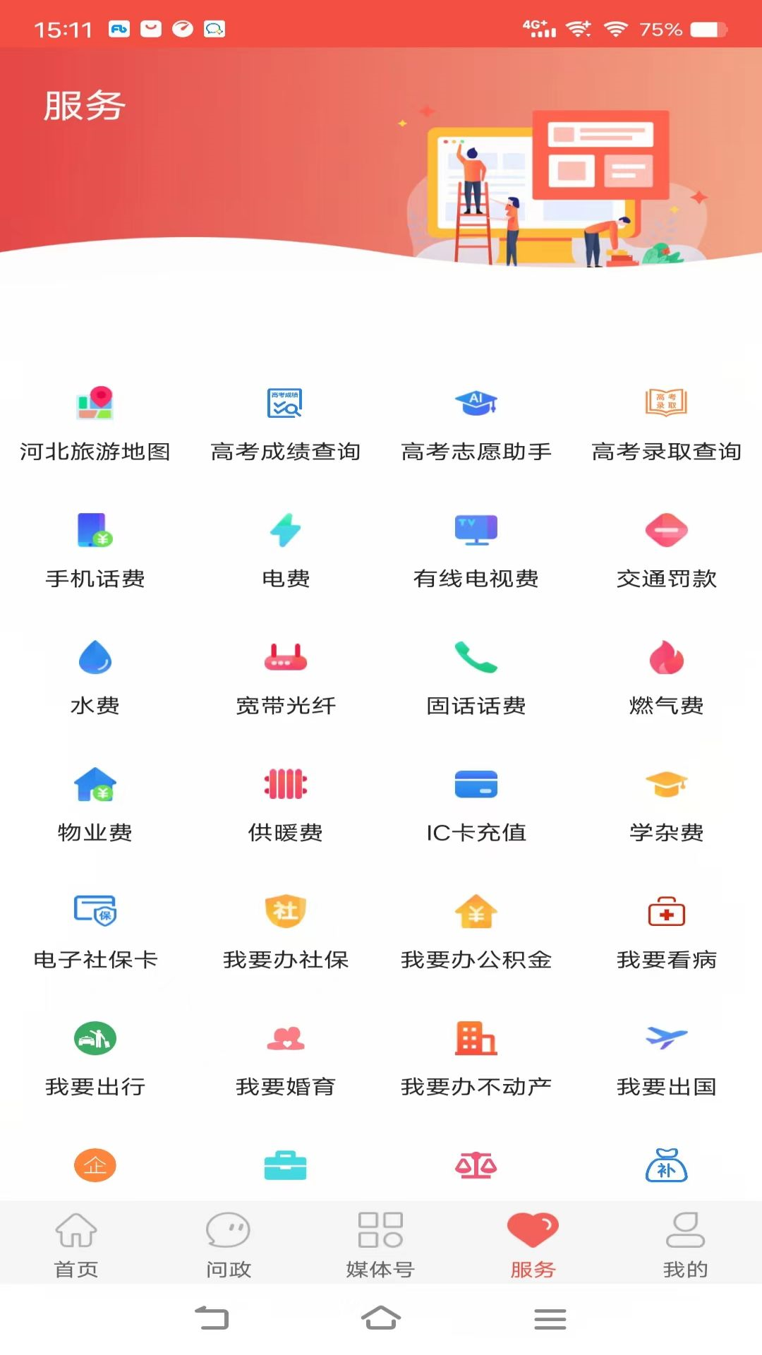 冀云運河官方應(yīng)用程序