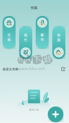 書芽小說App安卓官網(wǎng)最新版2024 v1.2.2