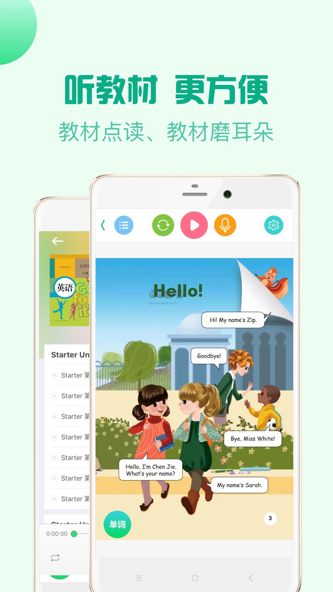 人教口語app 安卓2024版 v4.6.0