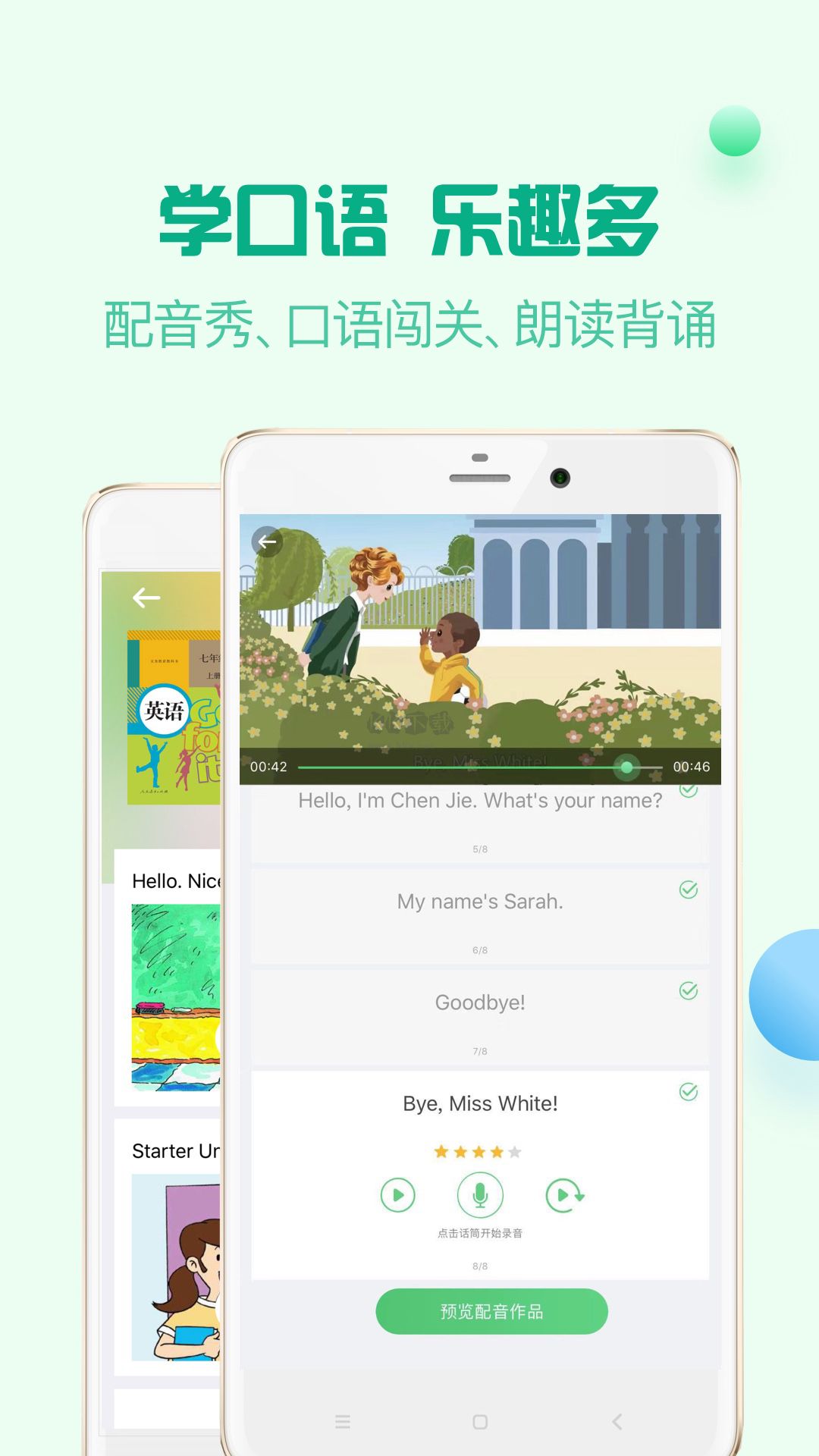 人教口語app 安卓2024版 v4.6.0