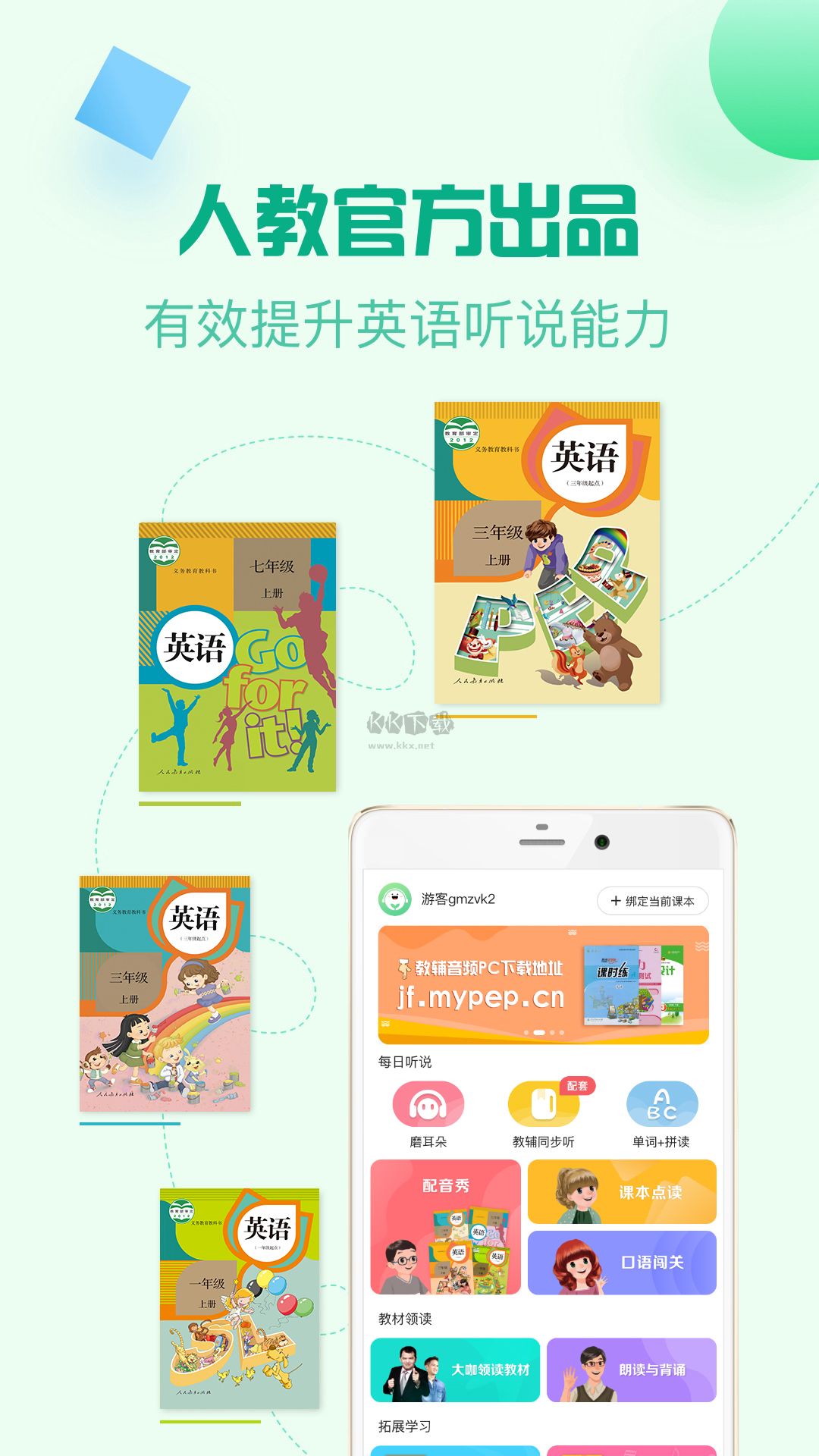 人教口語app 安卓2024版 v4.6.0