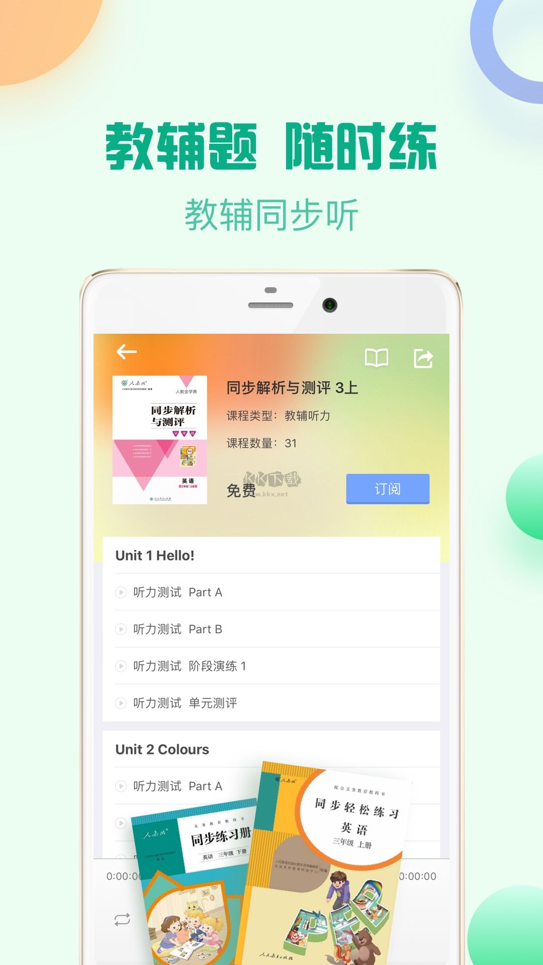 人教口語app 安卓2024版 v4.6.0