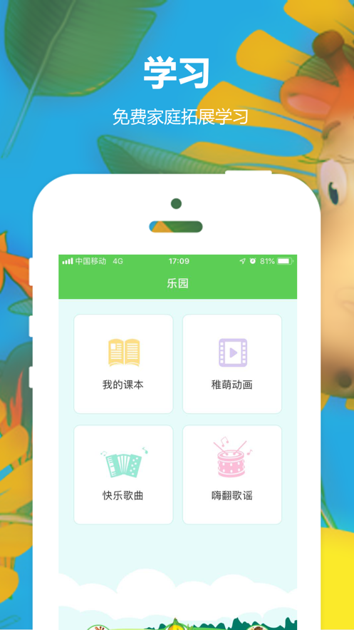 最新幼兒英語樂園App