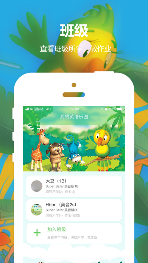 最新幼兒英語樂園App