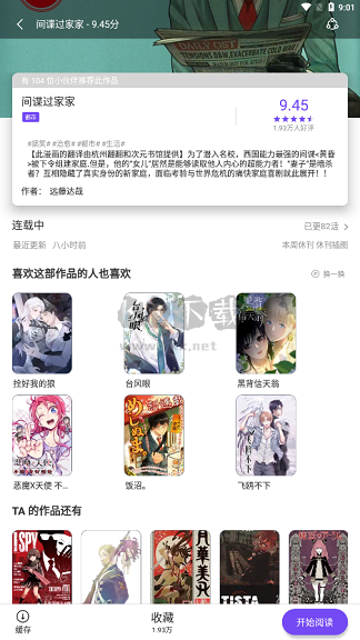 漫士多漫畫免費版 v10.8.75