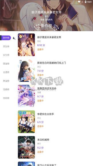 漫士多漫畫免費版 v10.8.75