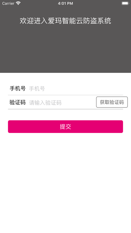 愛瑪智保鏢app最新版本