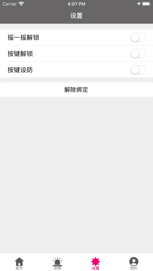 愛瑪智保鏢app最新版本