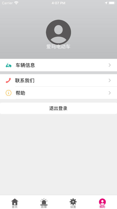 愛瑪智保鏢app最新版本