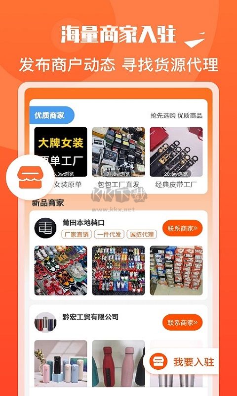 2024最新版貨源代理APP官方版 v1.1.9